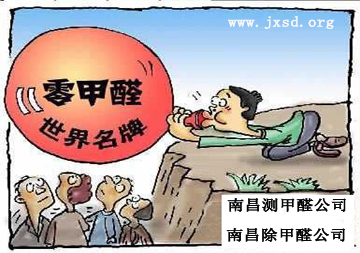 江西師大斯坦福檢測(cè)中心提供南昌的測(cè)甲醛公司及南昌最專業(yè)的甲醛檢測(cè)服務(wù)! 江西師大斯坦福檢測(cè)中心提供南昌的測(cè)甲醛公司及南昌最專業(yè)的甲醛檢測(cè)服務(wù)!